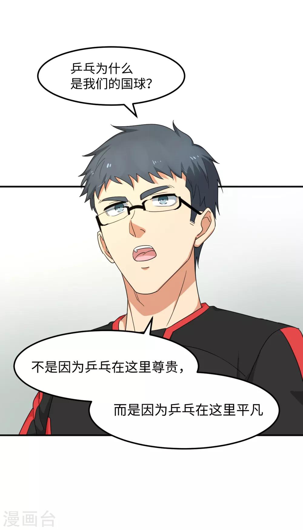 第37话 国球，平平无奇而已-第43话
