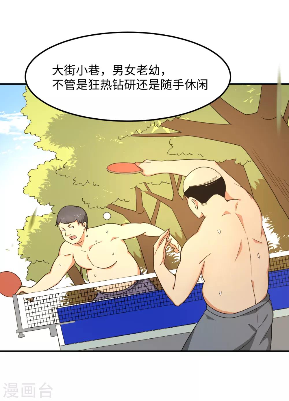 第37话 国球，平平无奇而已-第43话