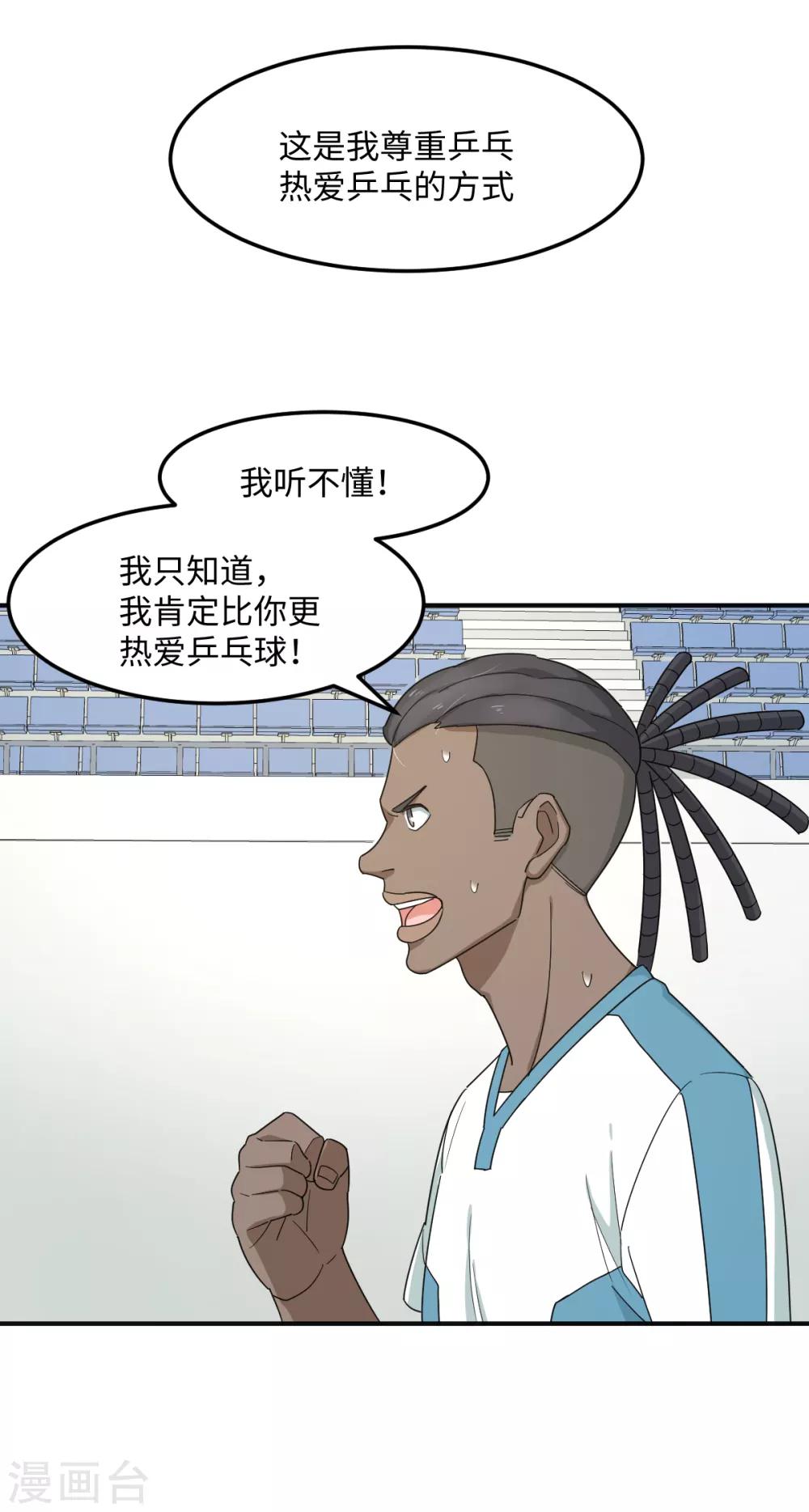 第37话 国球，平平无奇而已-第43话