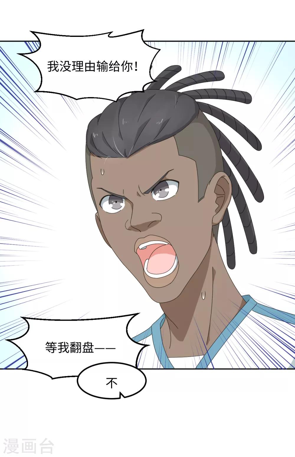 第37话 国球，平平无奇而已-第43话