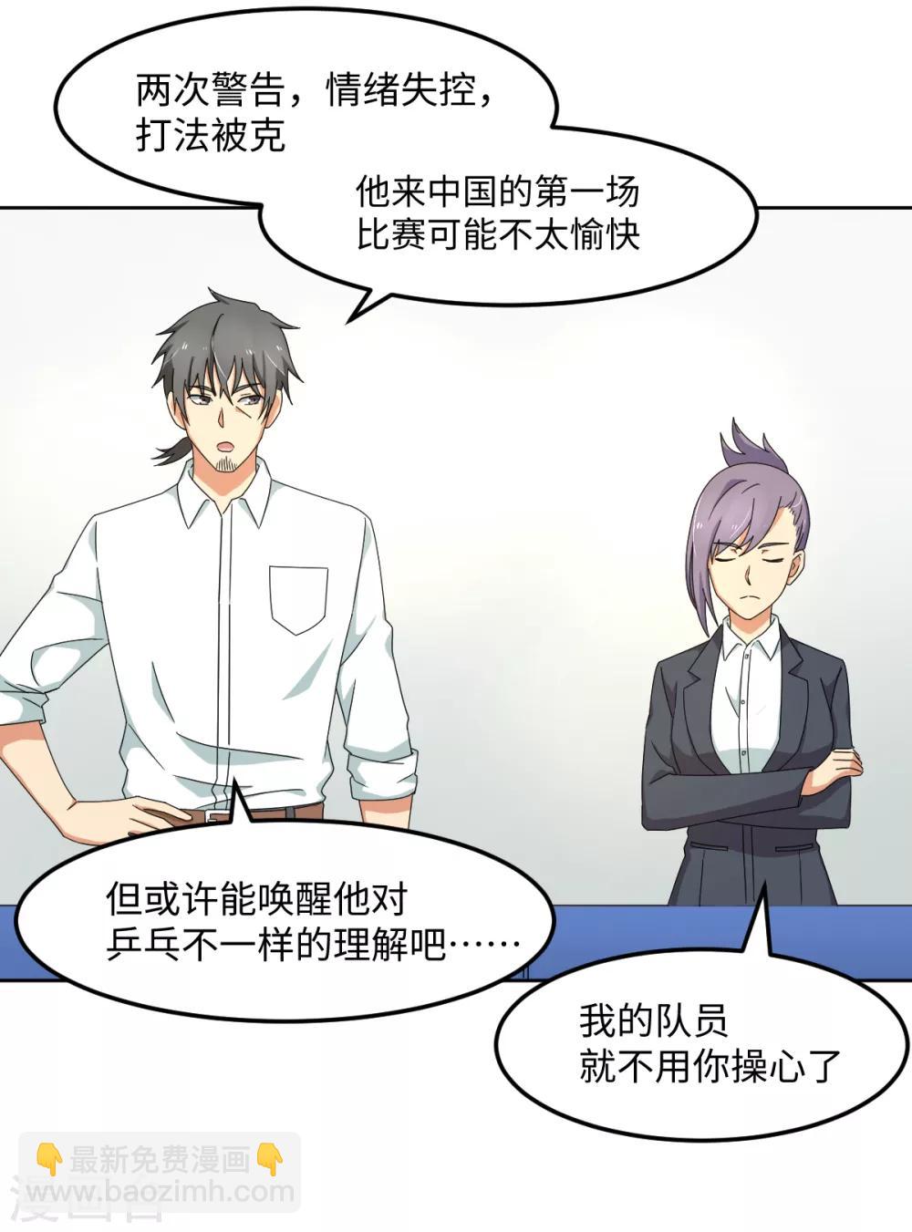 第37话 国球，平平无奇而已-第43话