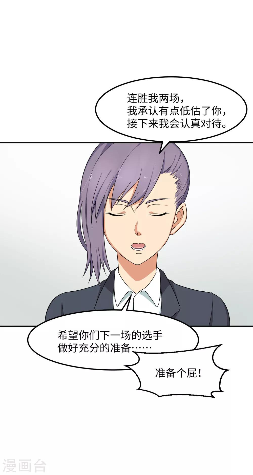 第37话 国球，平平无奇而已-第43话