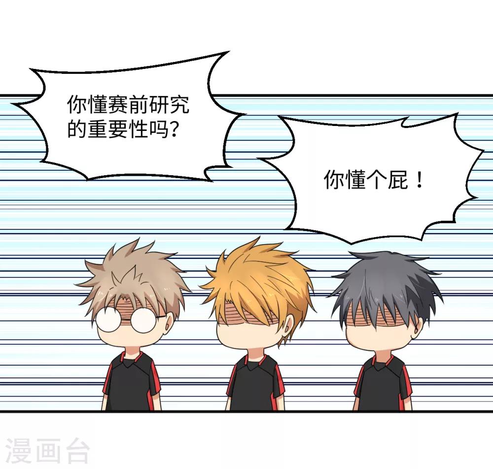 第37话 国球，平平无奇而已-第43话