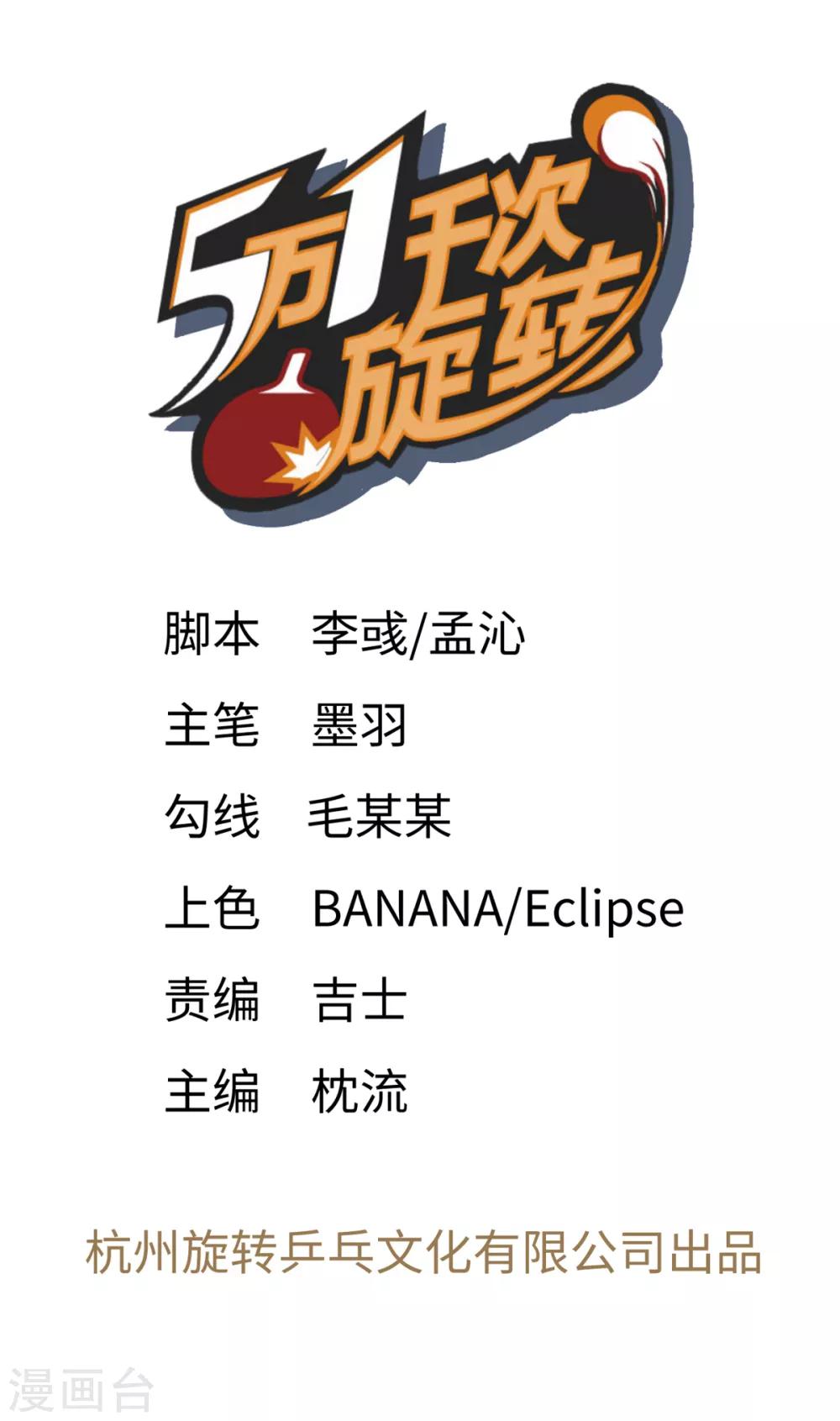 第43话 特训！秘密武器出山！-第49话