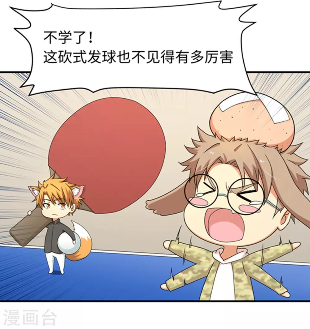 七夕小剧场 砍式发球？砍腿式发球！-第53话