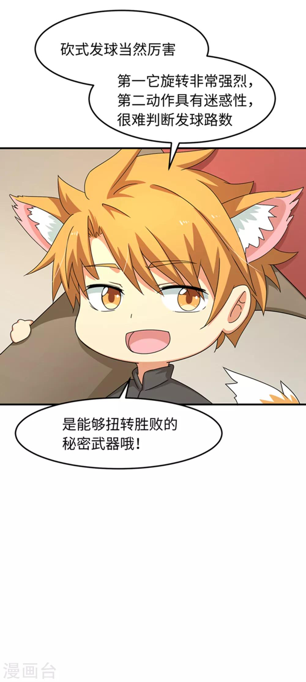 七夕小剧场 砍式发球？砍腿式发球！-第53话