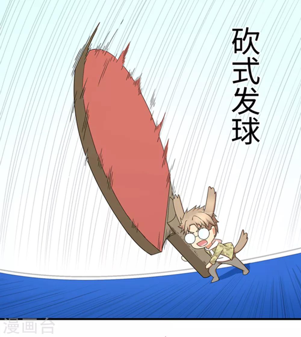 七夕小剧场 砍式发球？砍腿式发球！-第53话