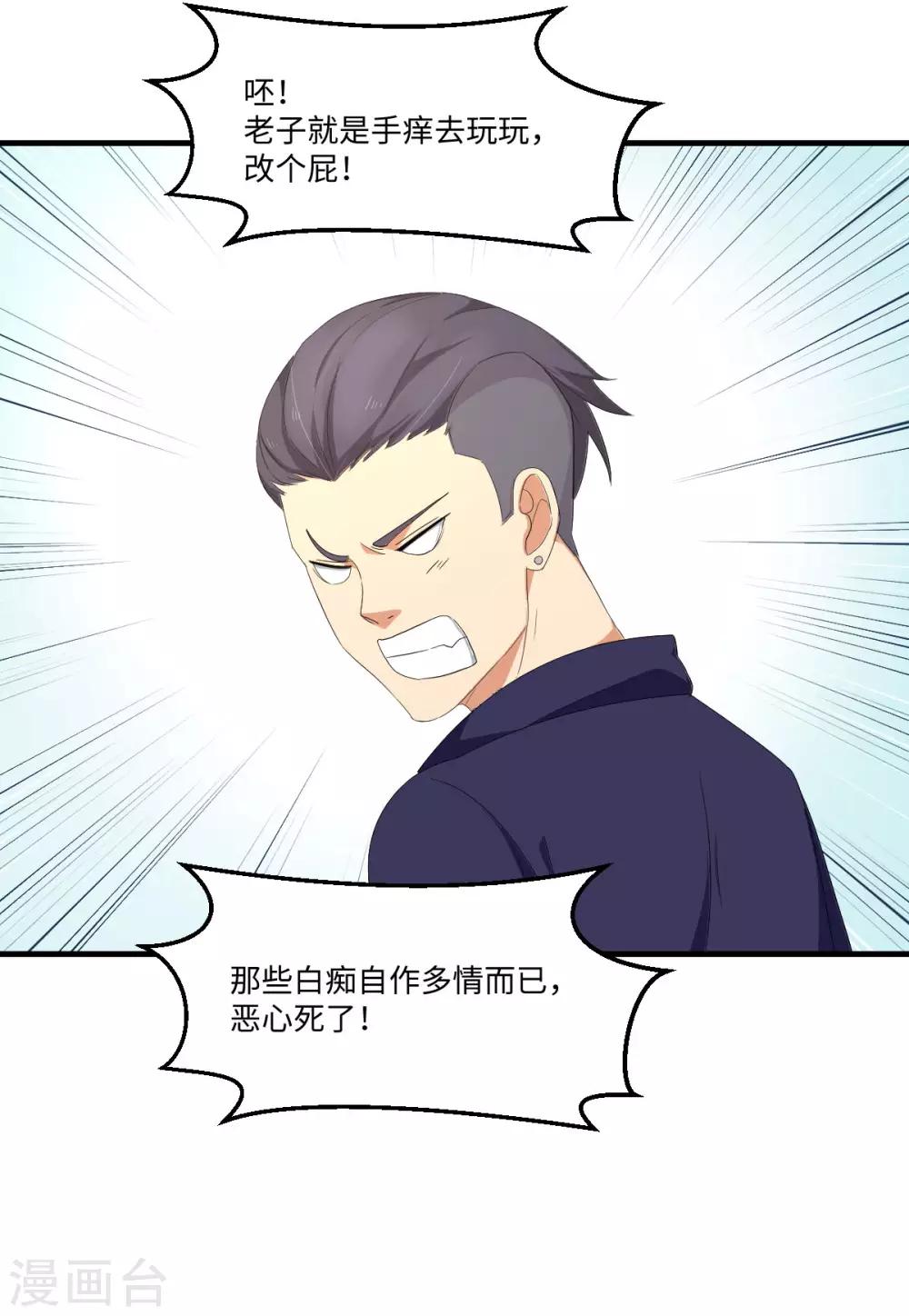 五萬一千次旋轉 - 第48話 冷酷校霸的憂鬱 - 4