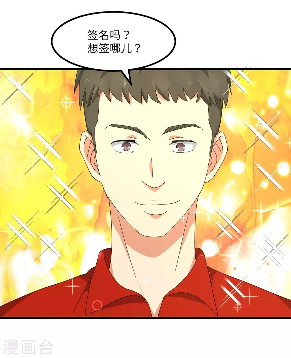 第54话 追星一时爽-第61话