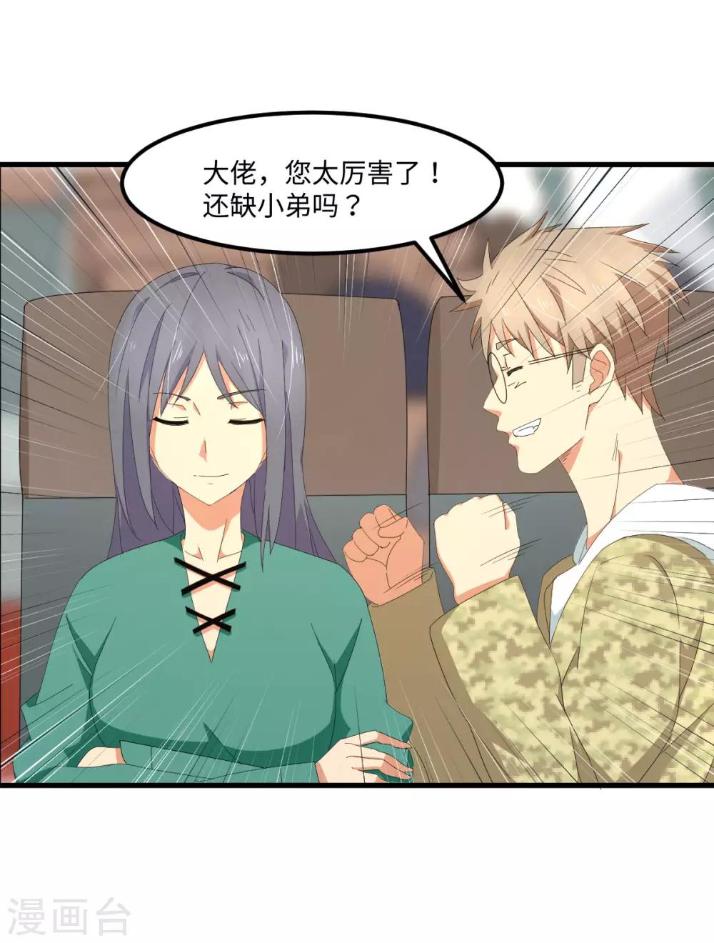 第54话 追星一时爽-第61话