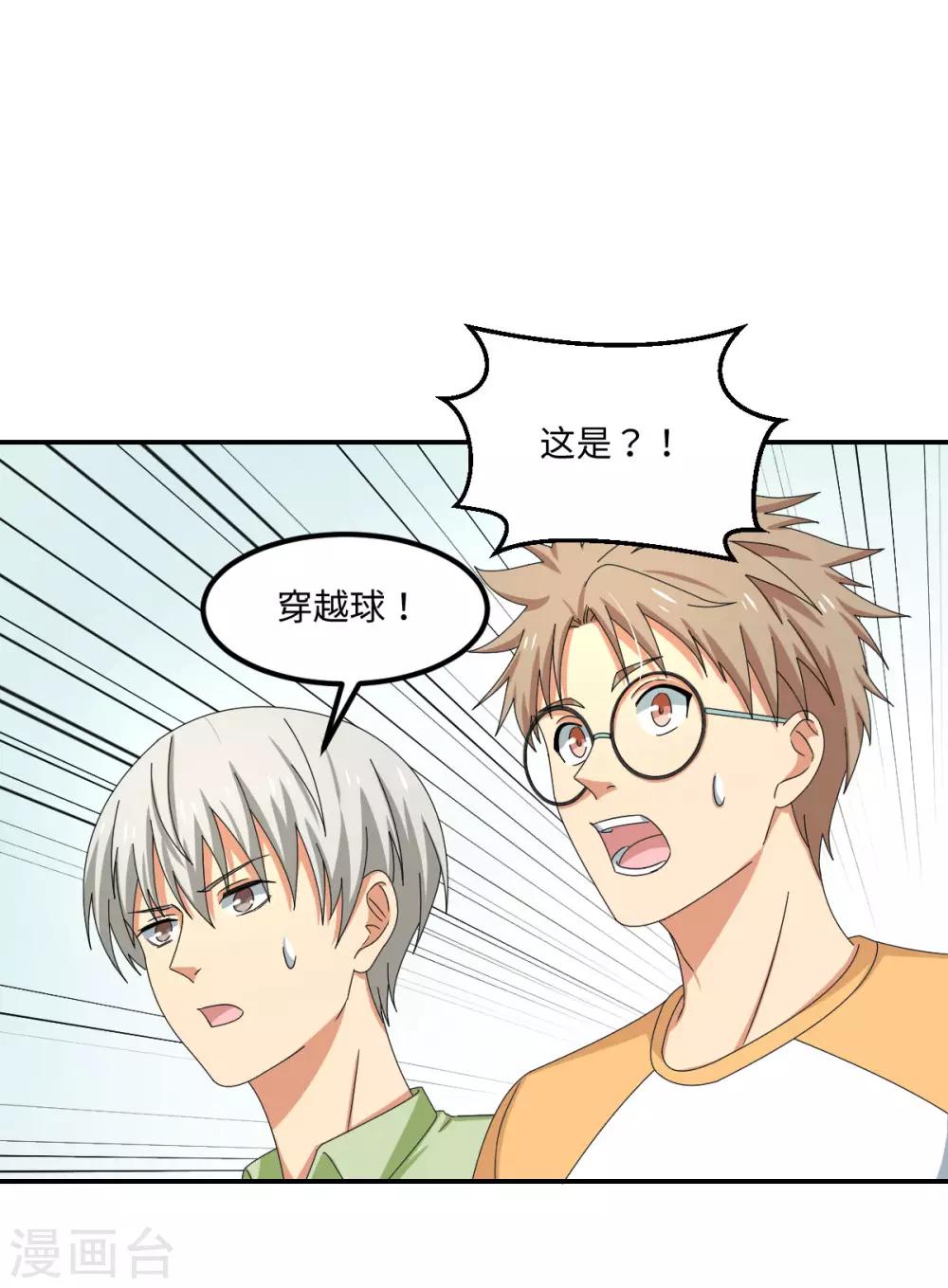 第56话 穿越时空之球-第63话