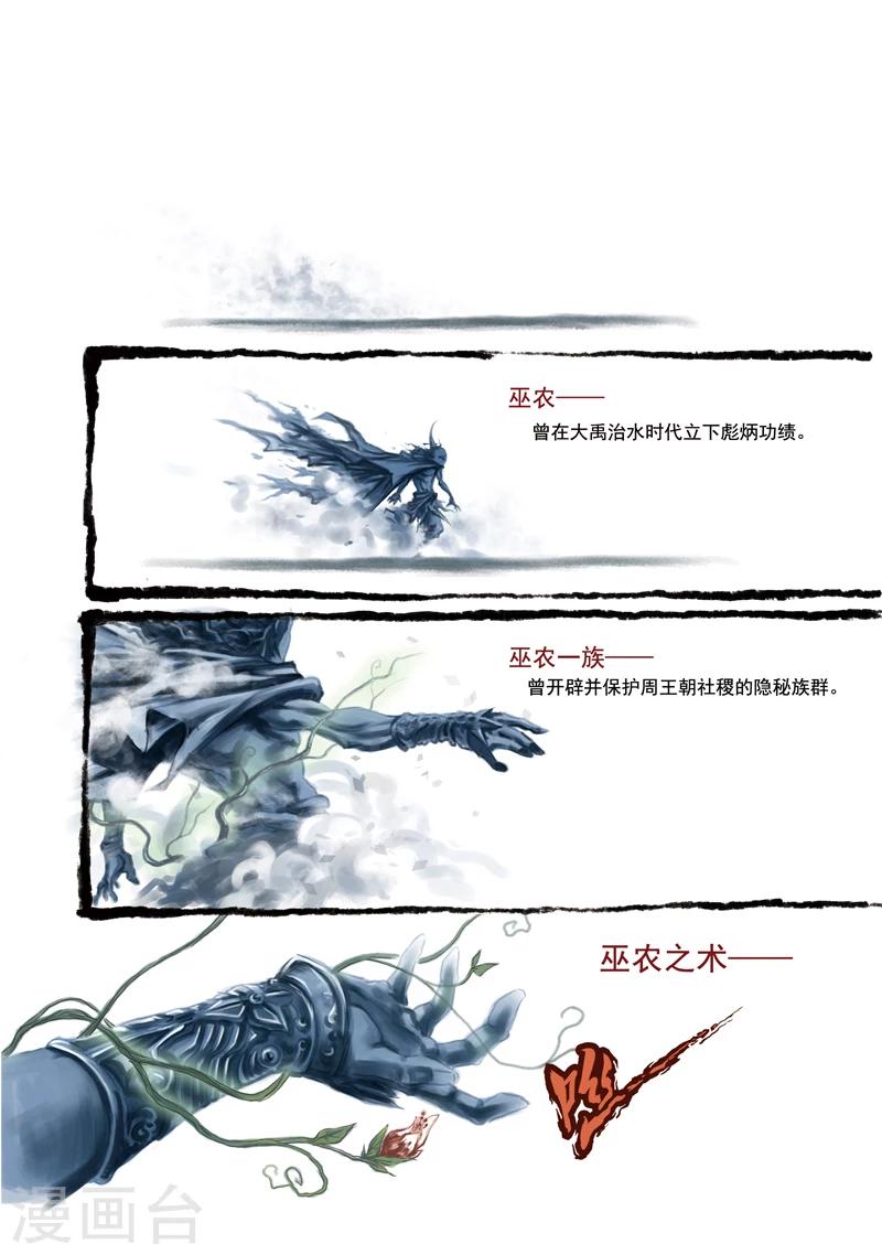 第1话 巫农再现-第1话