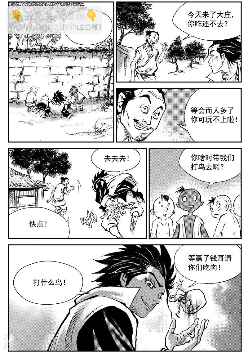 第1话 巫农再现-第1话