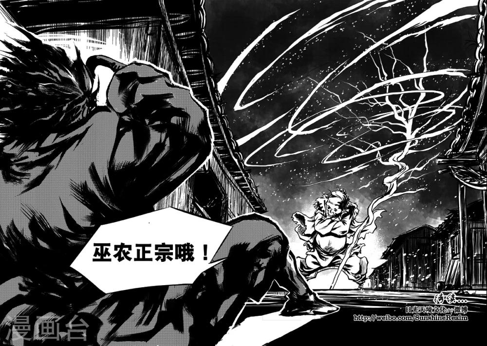 第1话 巫农再现-第1话