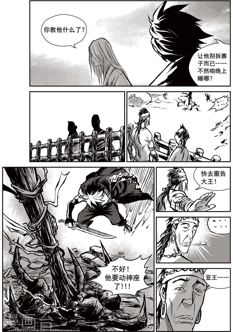 第11话 邂逅山戈-第11话