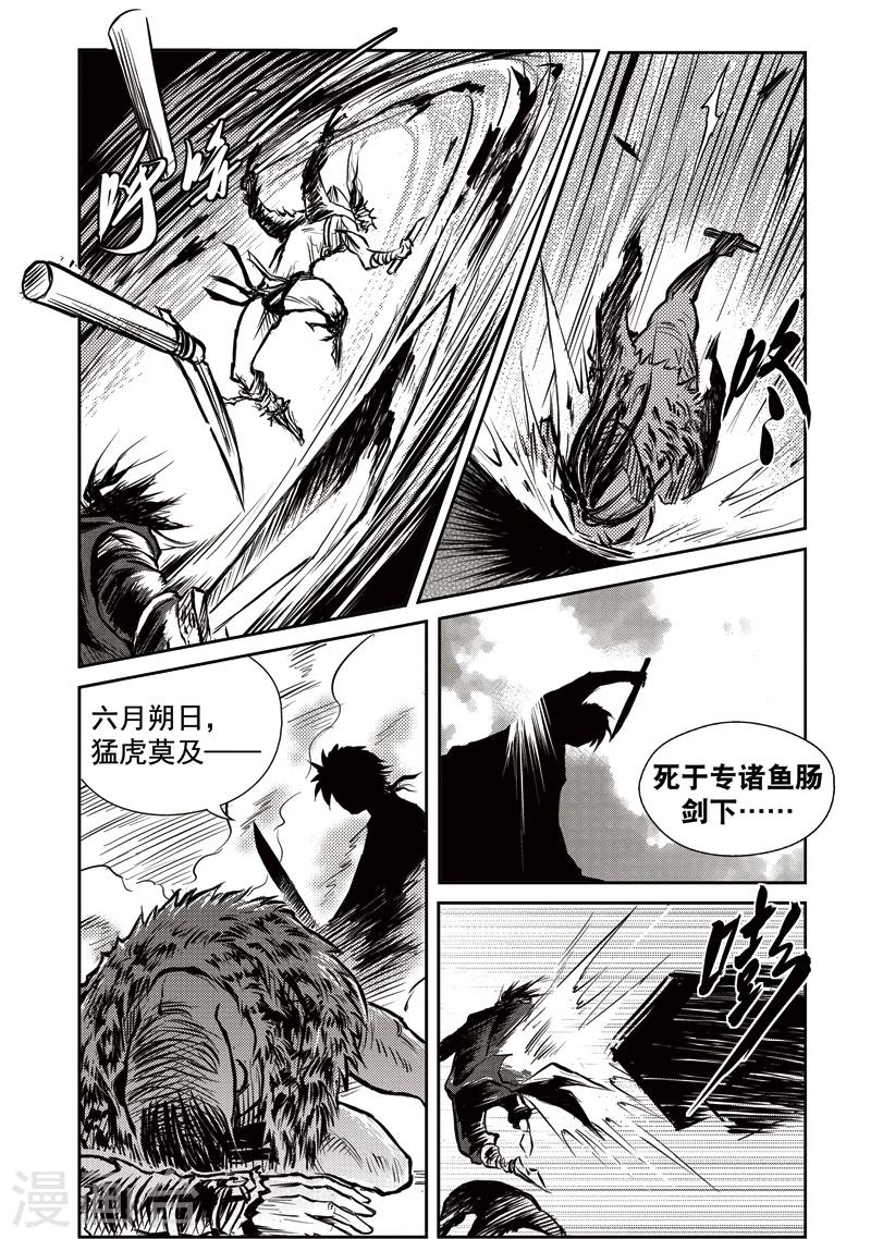 第11话 邂逅山戈-第11话