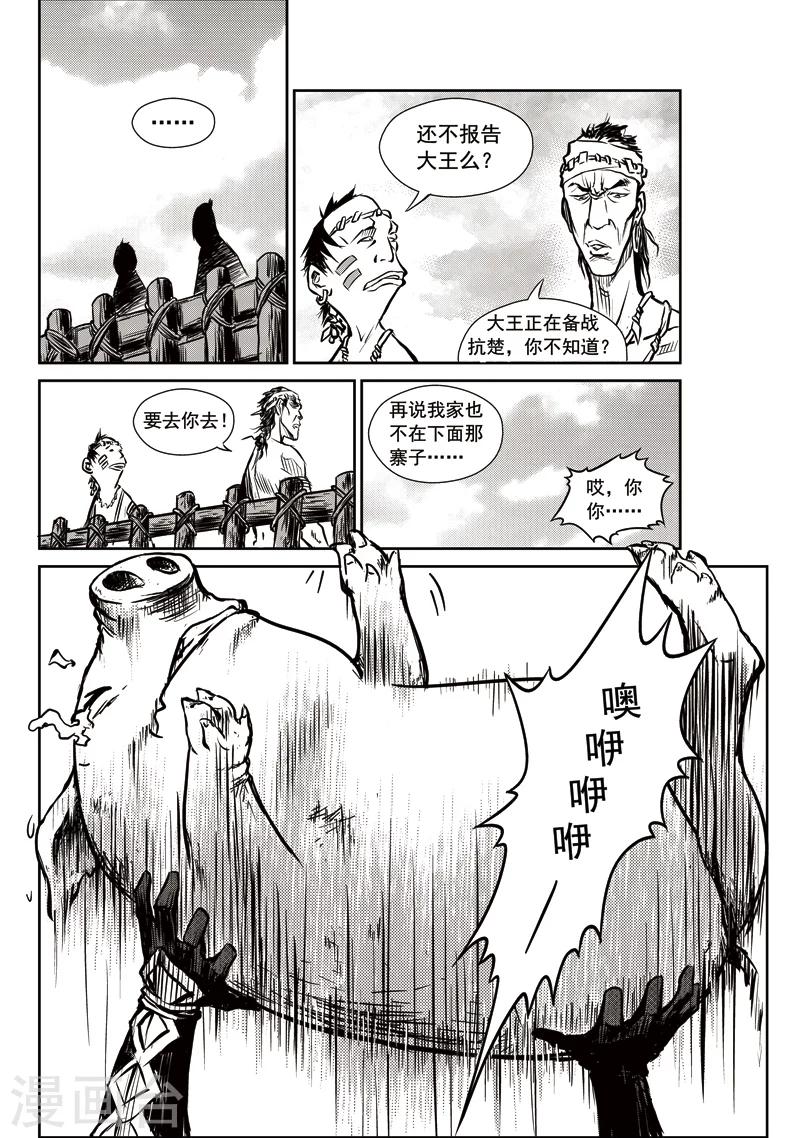 第11话 邂逅山戈-第11话