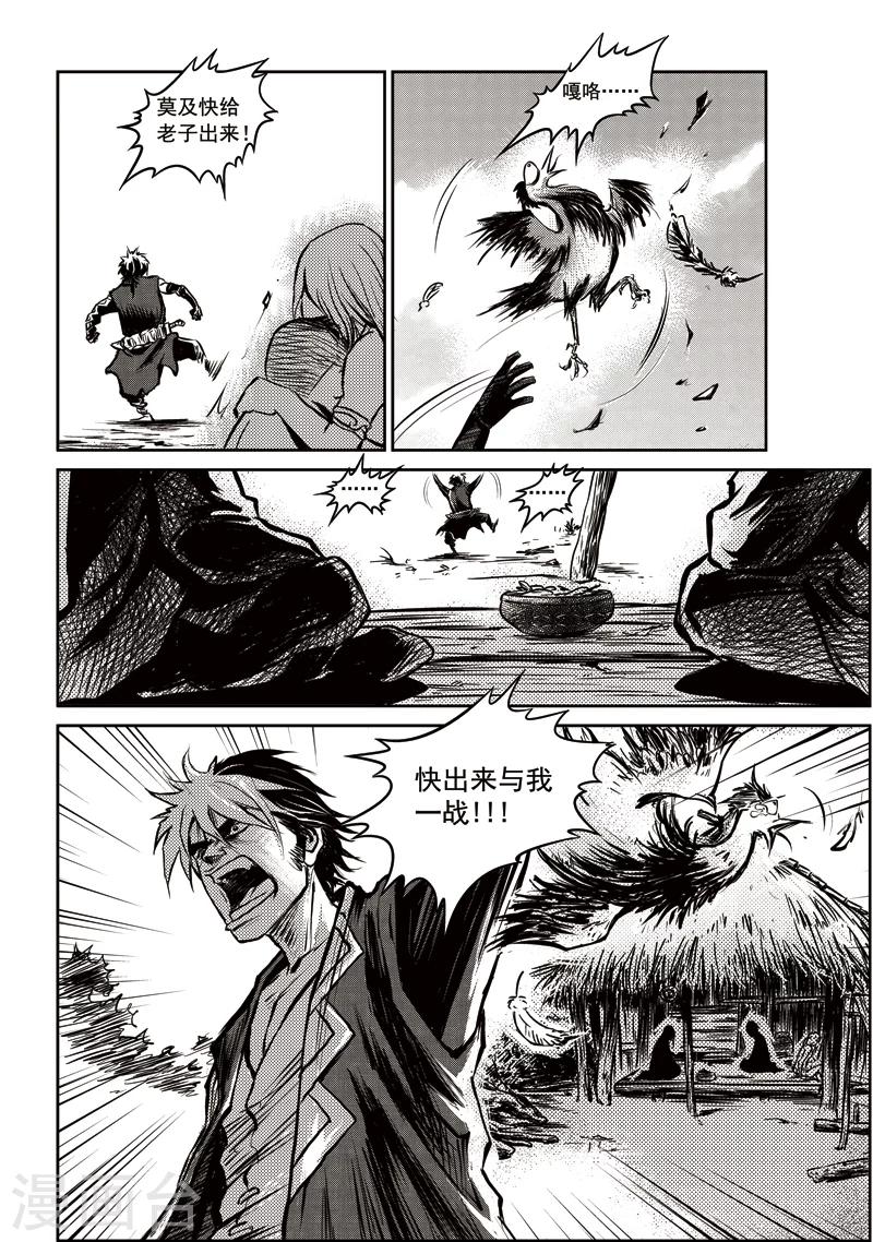 第11话 邂逅山戈-第11话