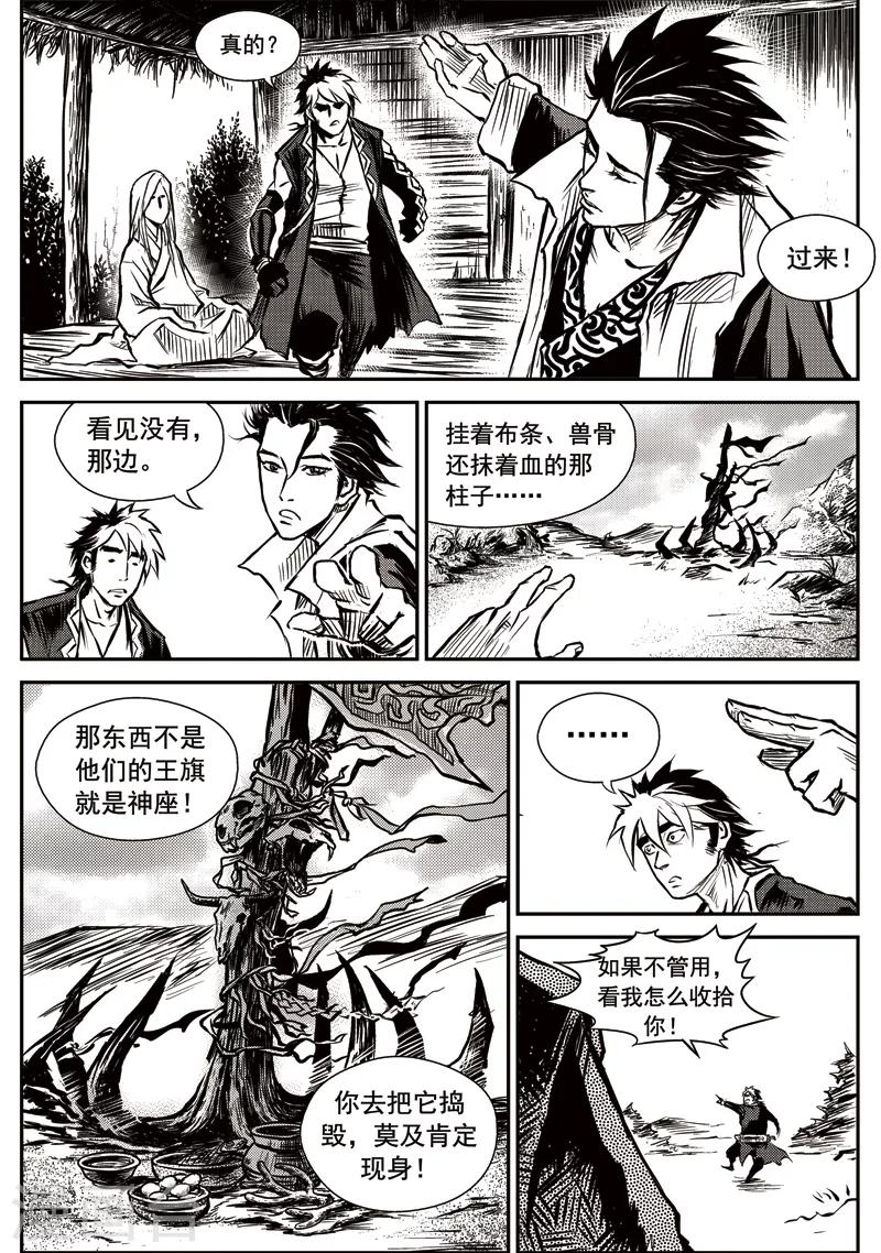 第11话 邂逅山戈-第11话