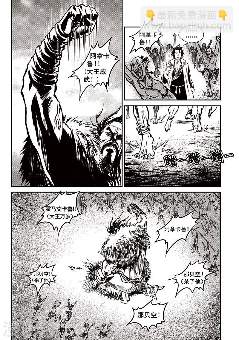 第13话 专诸VS莫及(2)-第13话