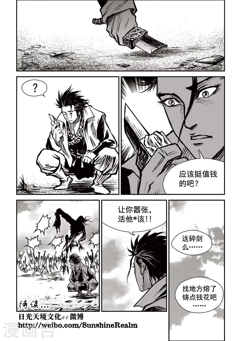 第13话 专诸VS莫及(2)-第13话