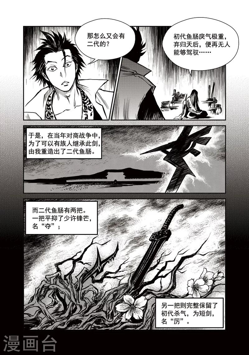 第15话 鱼肠世系(2)-第15话