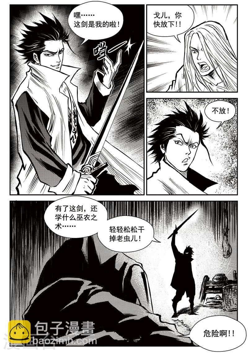 第15话 鱼肠世系(2)-第15话