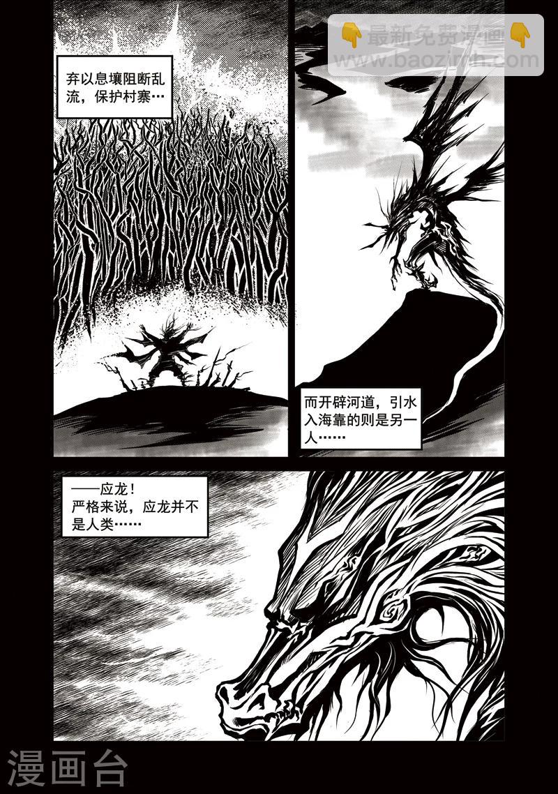 巫農列傳 - 第15話 魚腸世系(2) - 4