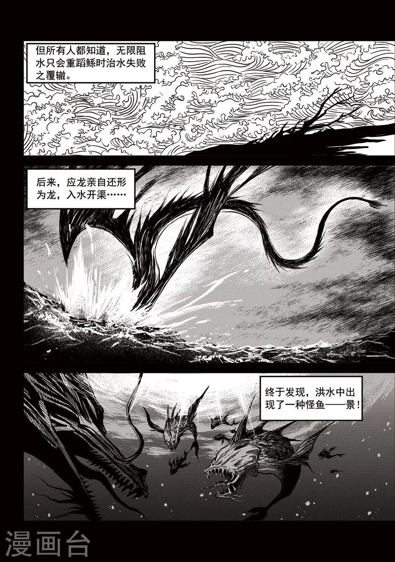 第15话 鱼肠世系(2)-第15话