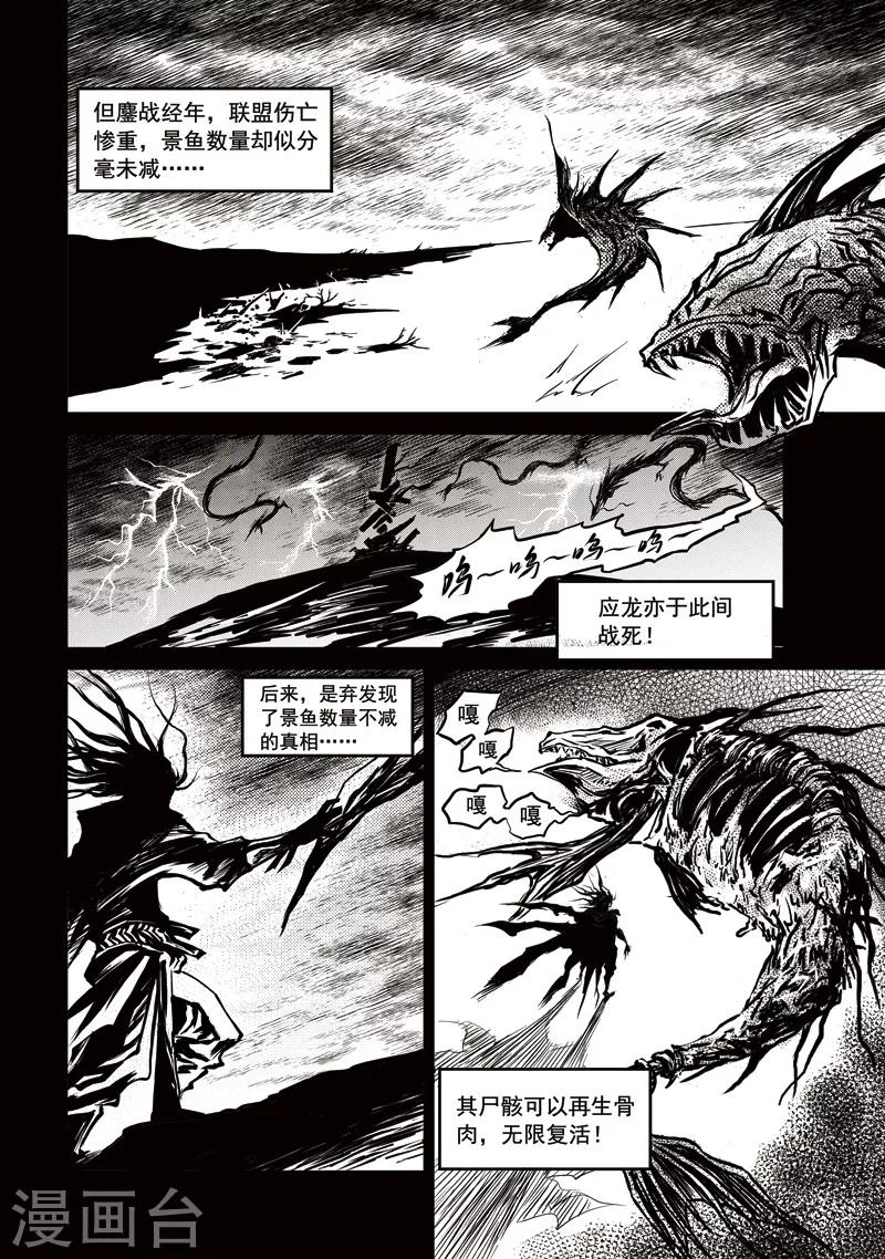 第15话 鱼肠世系(2)-第15话