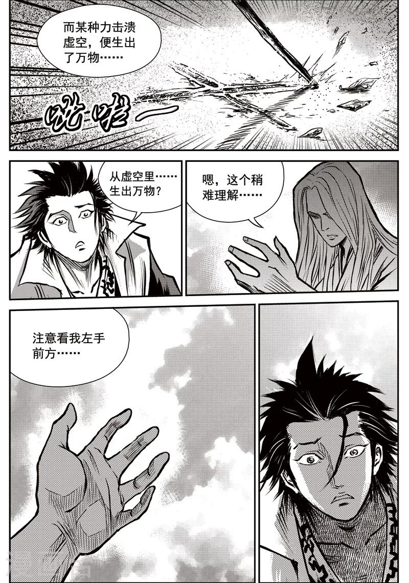 第17话 诡移之树(1)-第17话