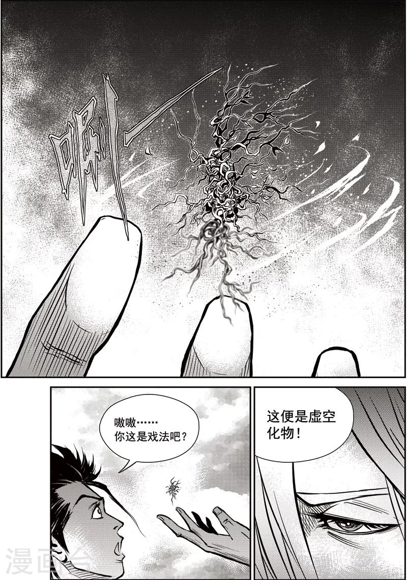 第17话 诡移之树(1)-第17话