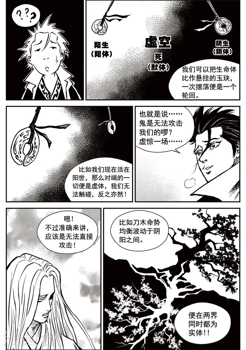 第17话 诡移之树(1)-第17话