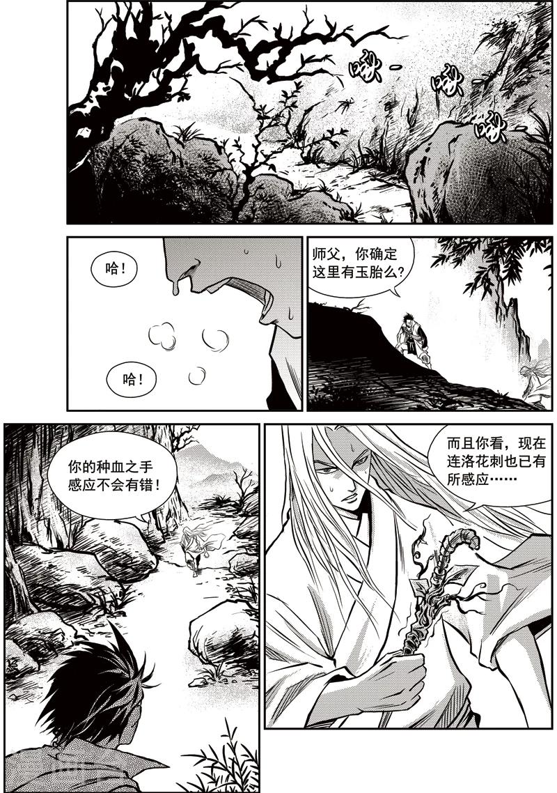 第17话 诡移之树(1)-第17话