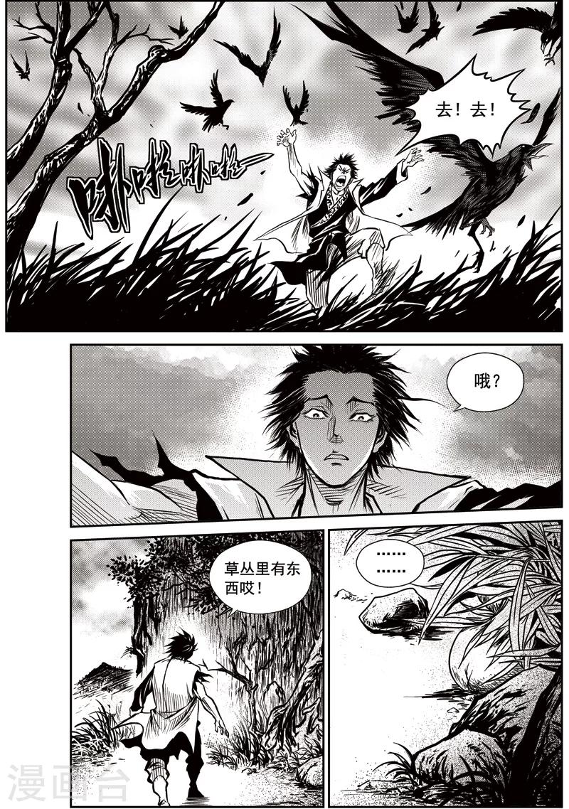 第17话 诡移之树(1)-第17话