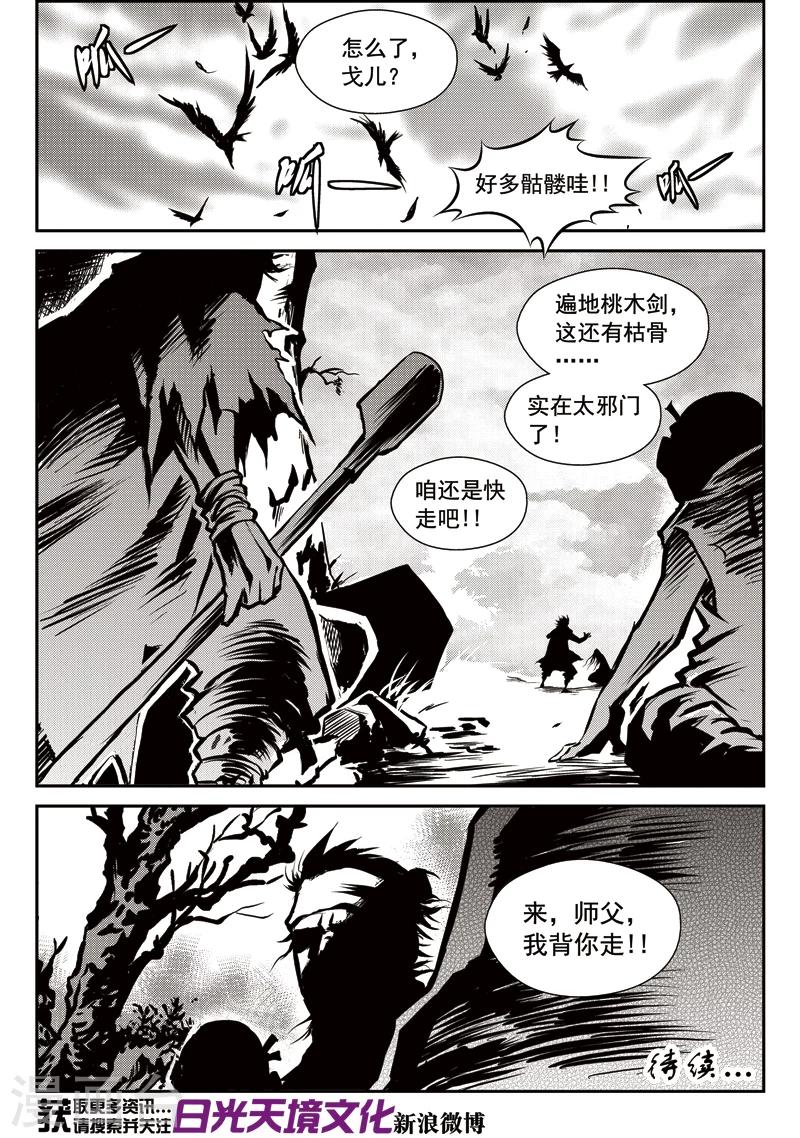 第17话 诡移之树(1)-第17话