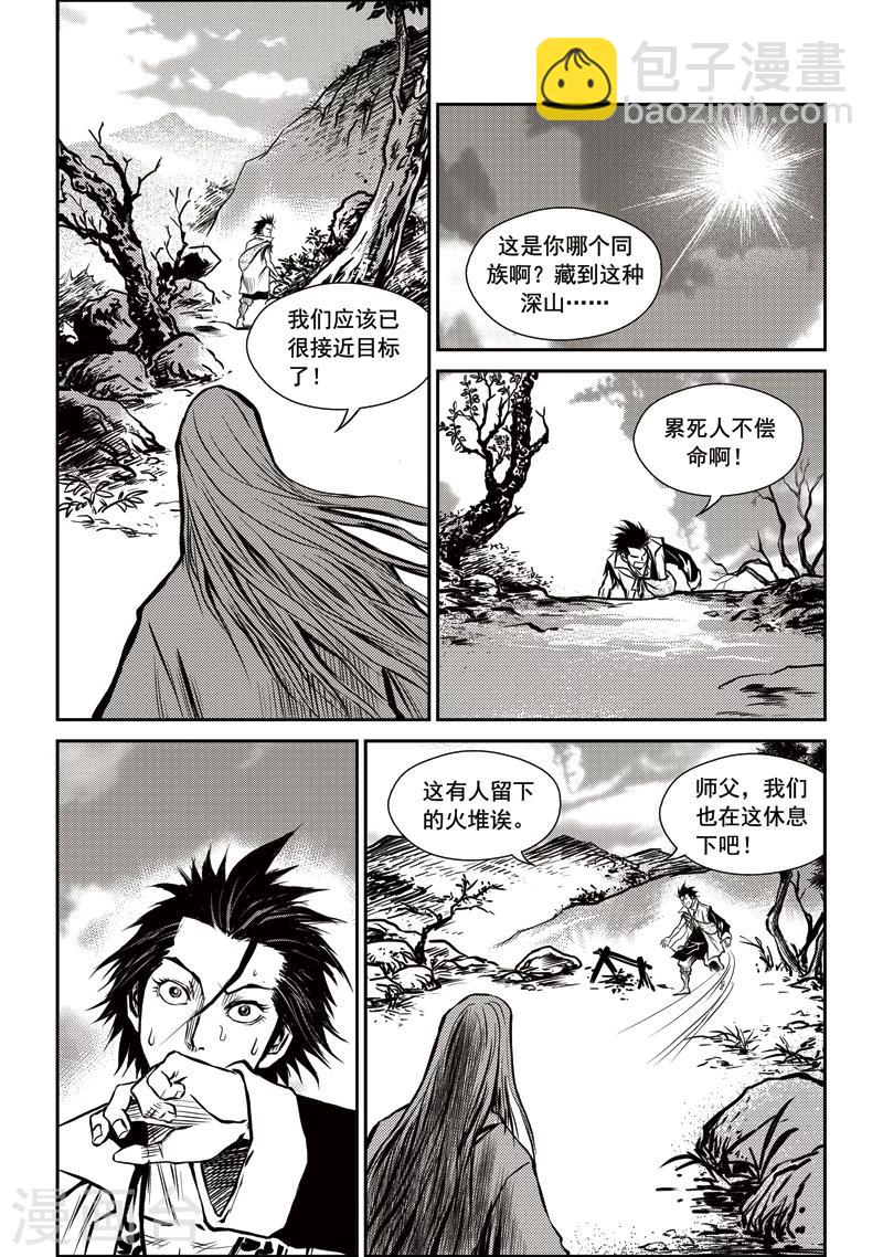 第17话 诡移之树(1)-第17话