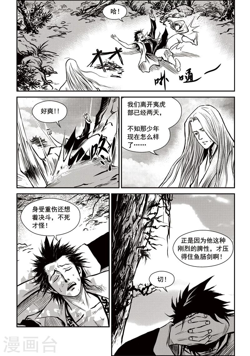 第17话 诡移之树(1)-第17话