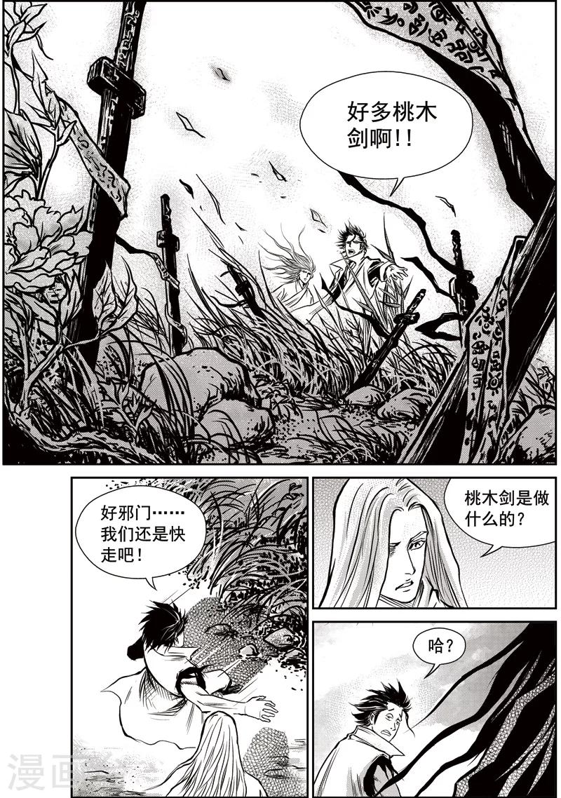 第17话 诡移之树(1)-第17话