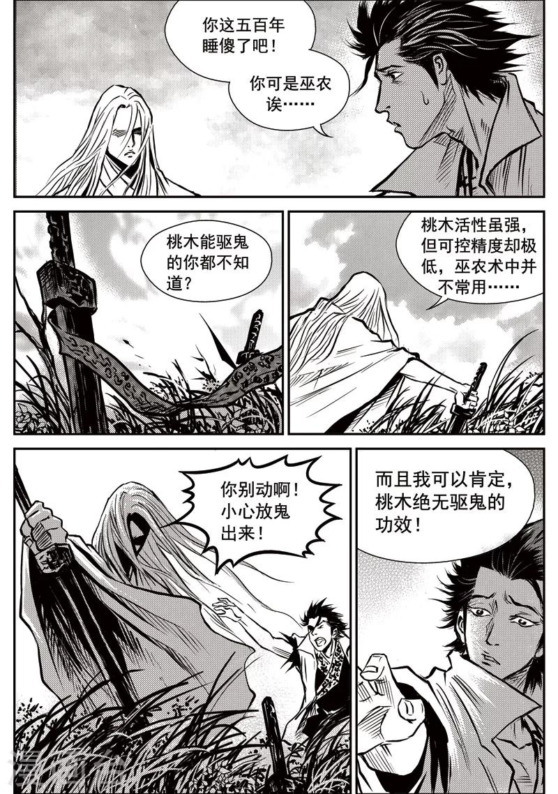 第17话 诡移之树(1)-第17话