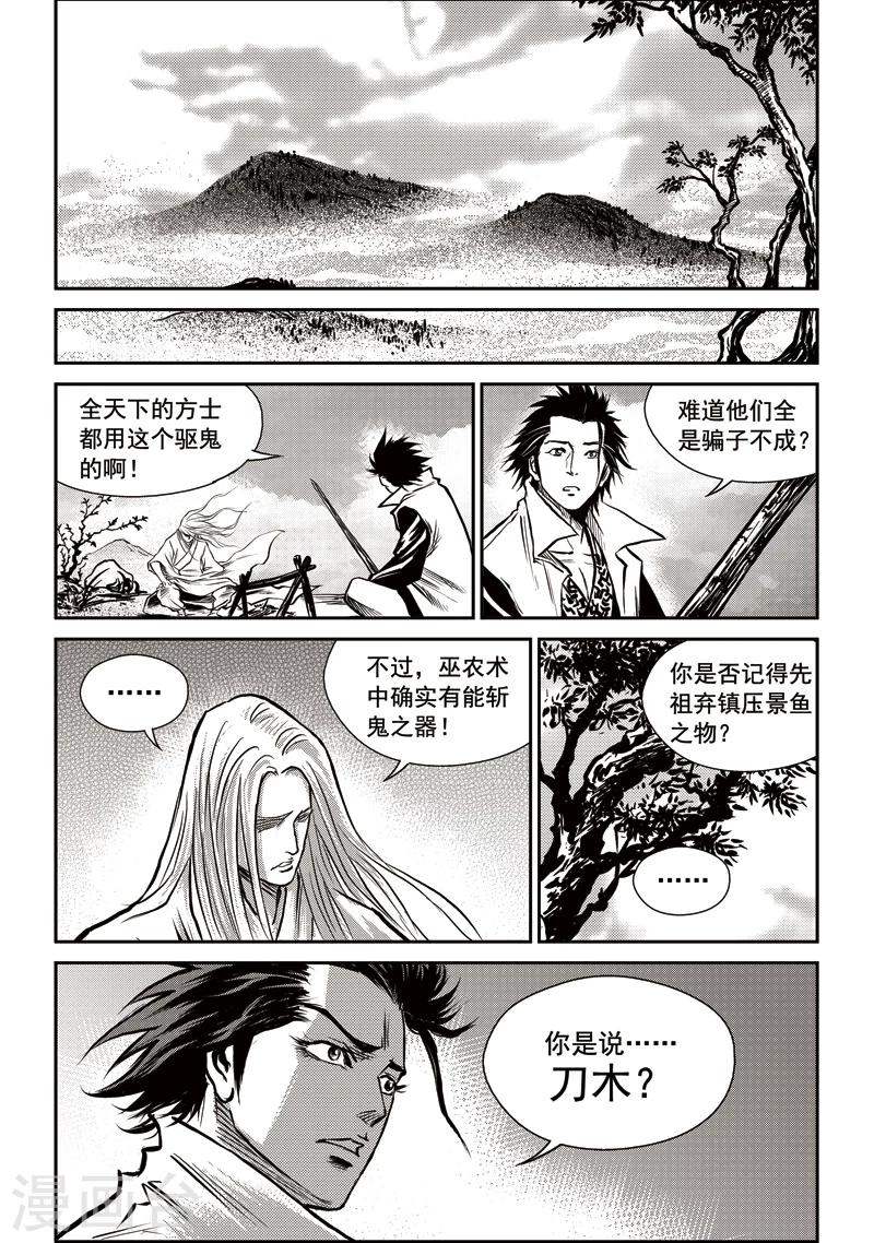 第17话 诡移之树(1)-第17话