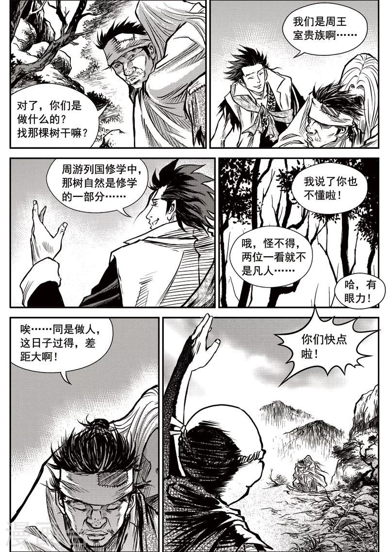 第19话 诡移之树(3)-第19话