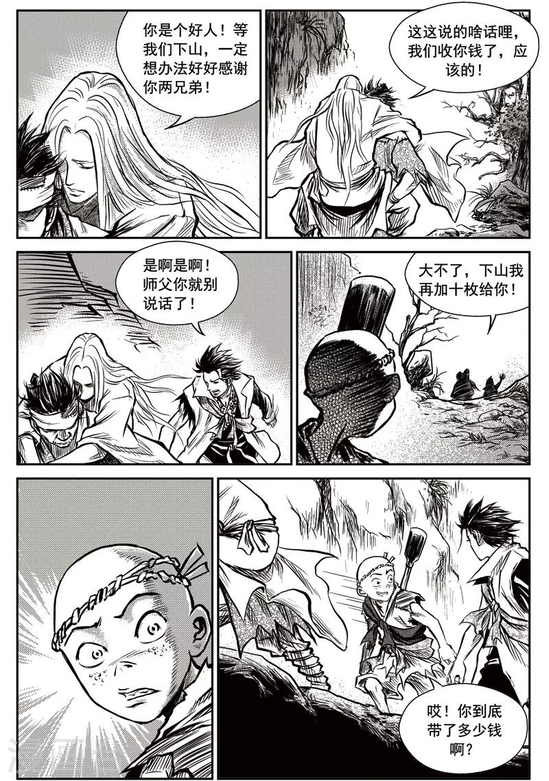 第19话 诡移之树(3)-第19话