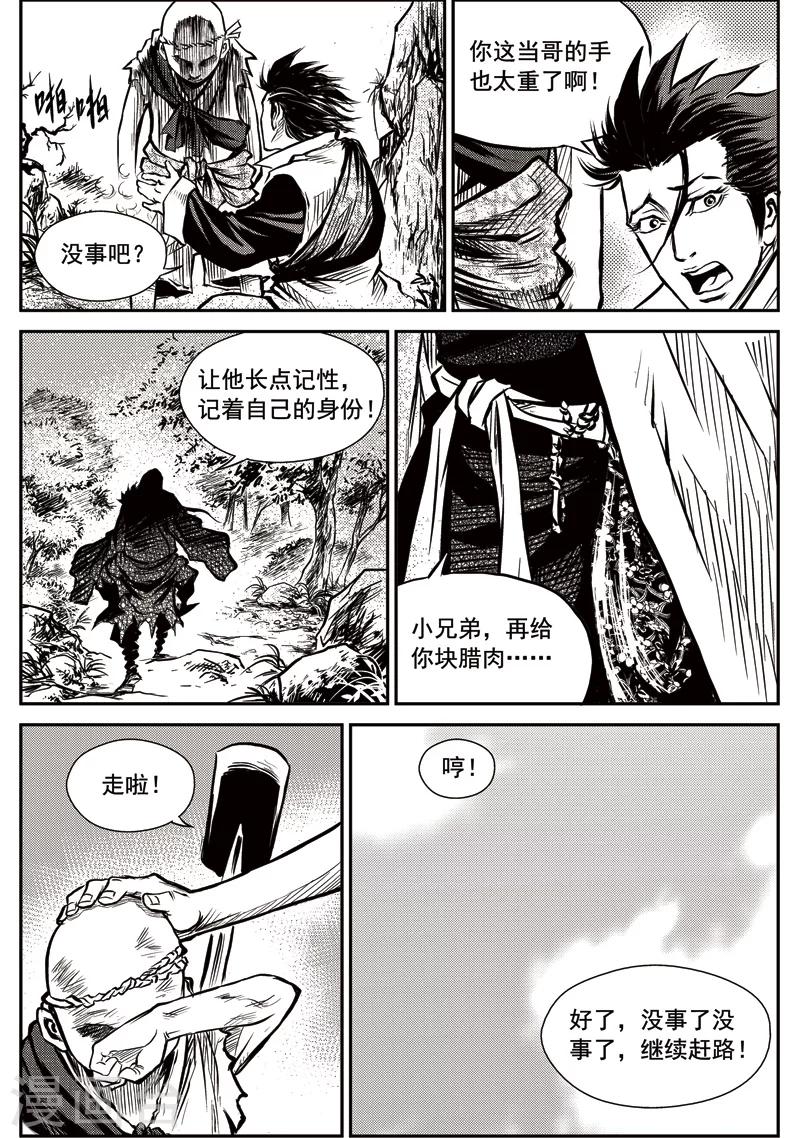 第19话 诡移之树(3)-第19话