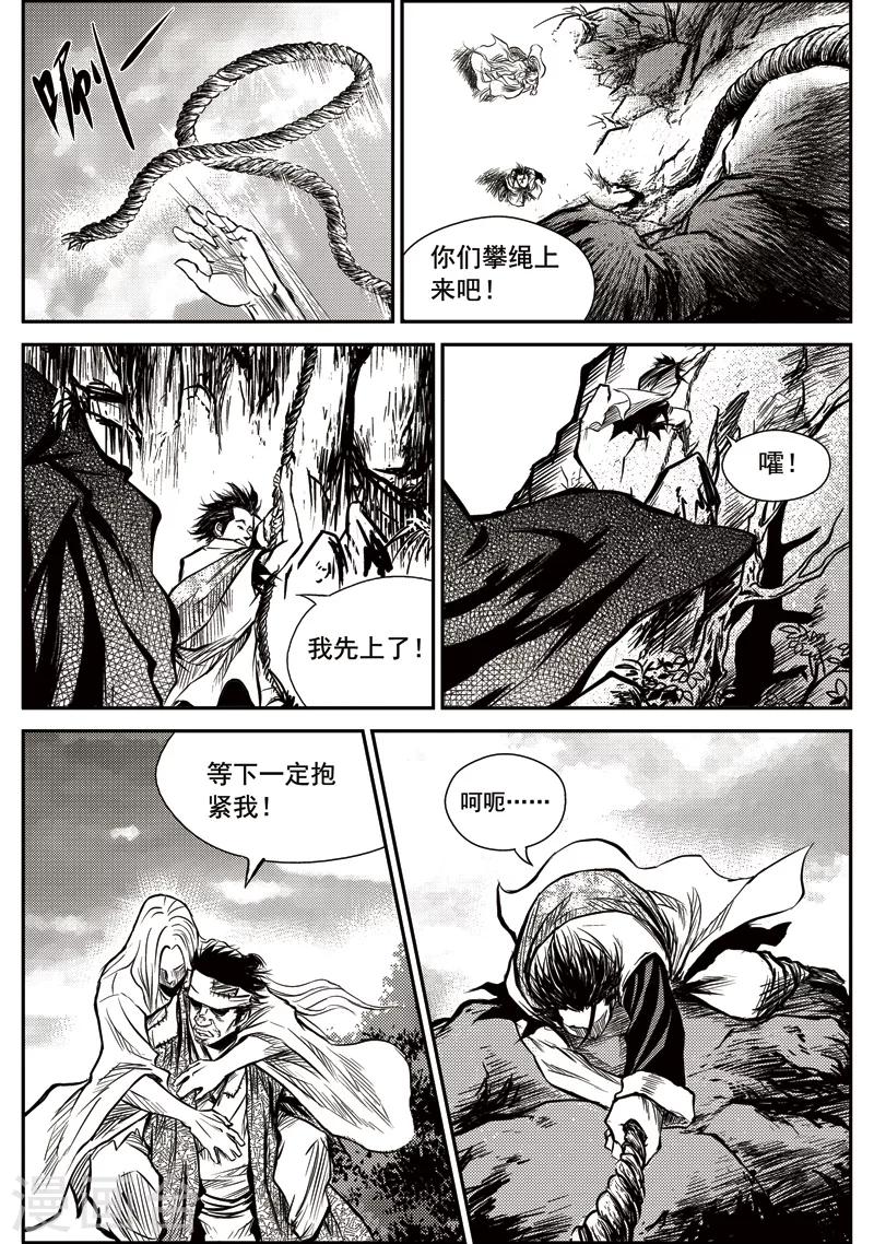 第19话 诡移之树(3)-第19话