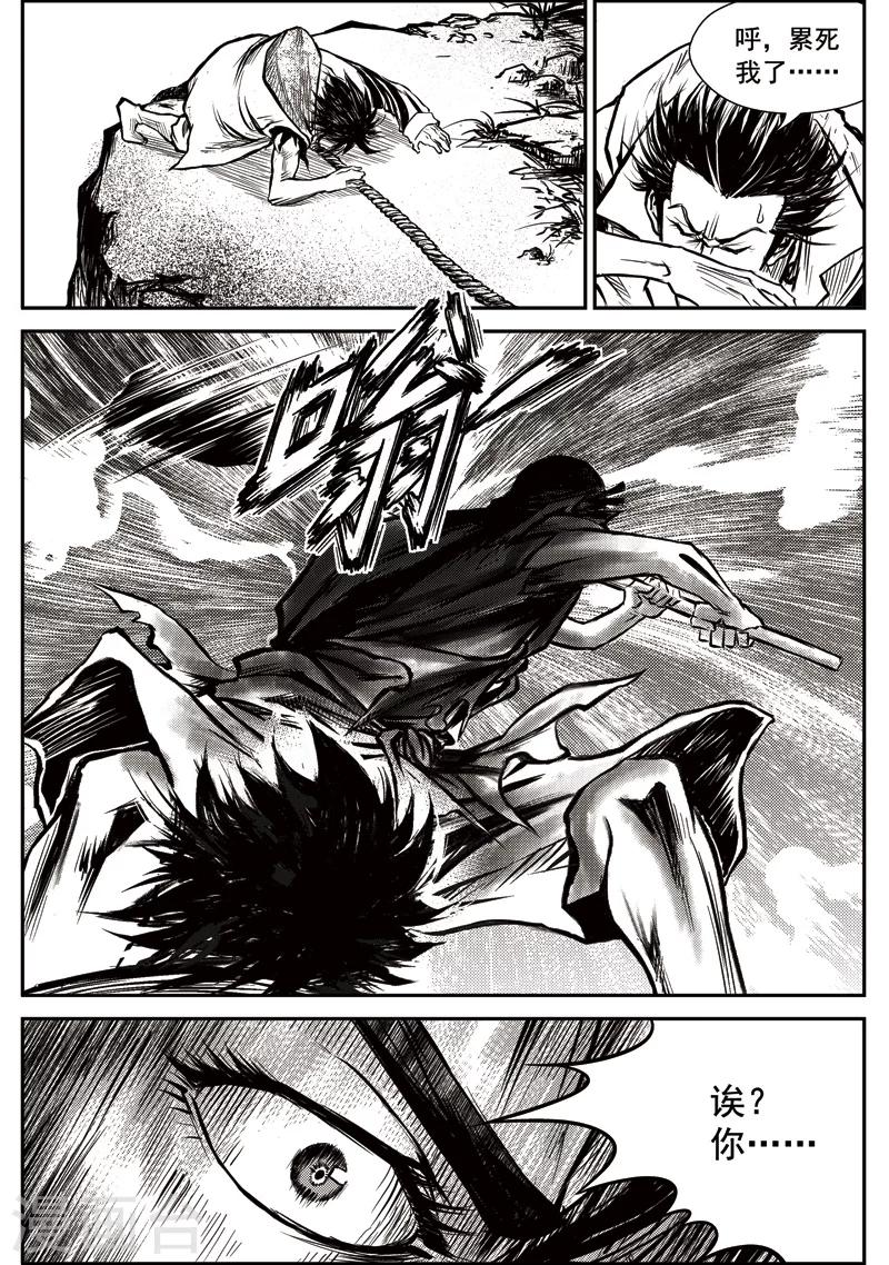 第19话 诡移之树(3)-第19话