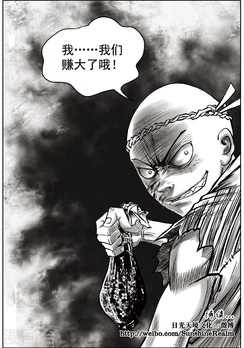 第19话 诡移之树(3)-第19话