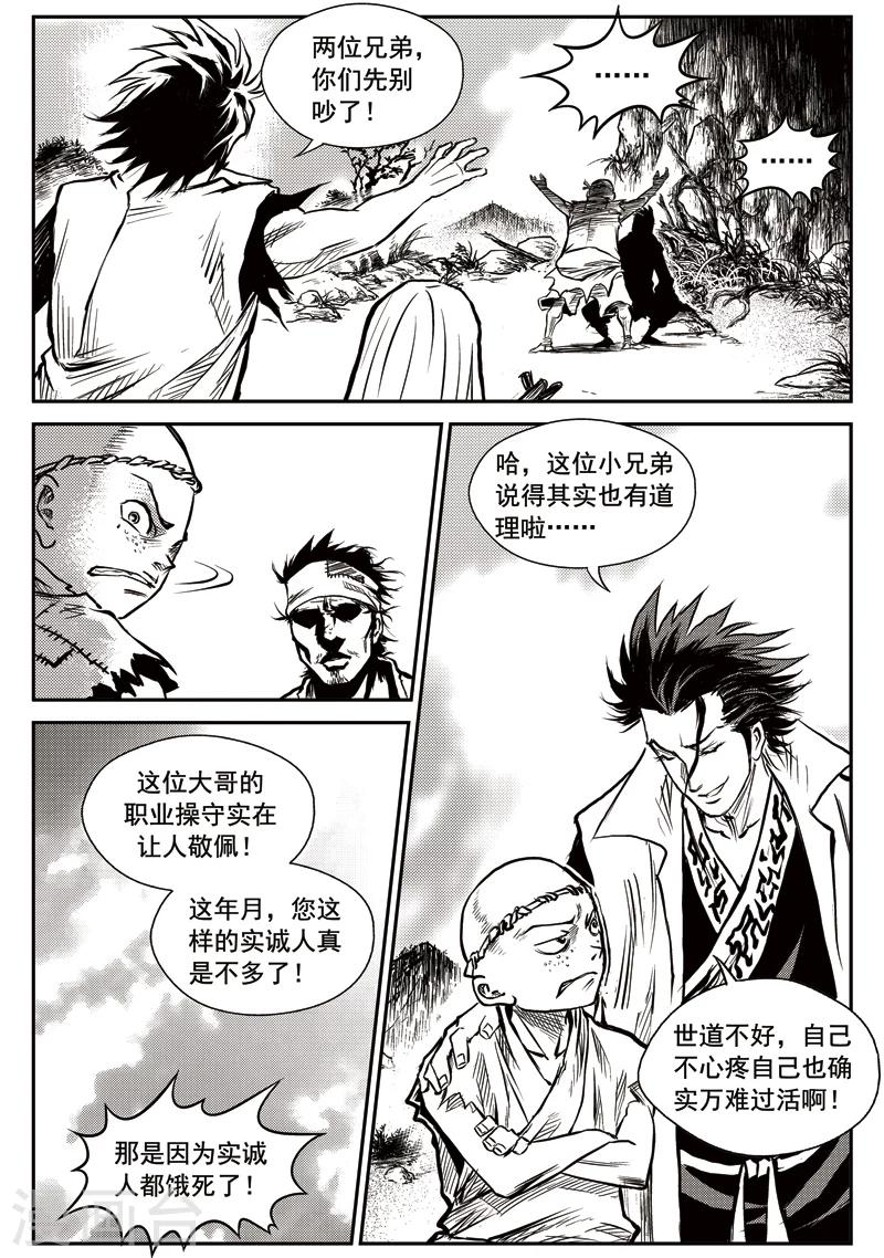 第19话 诡移之树(3)-第19话