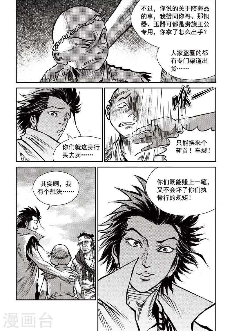 第19话 诡移之树(3)-第19话