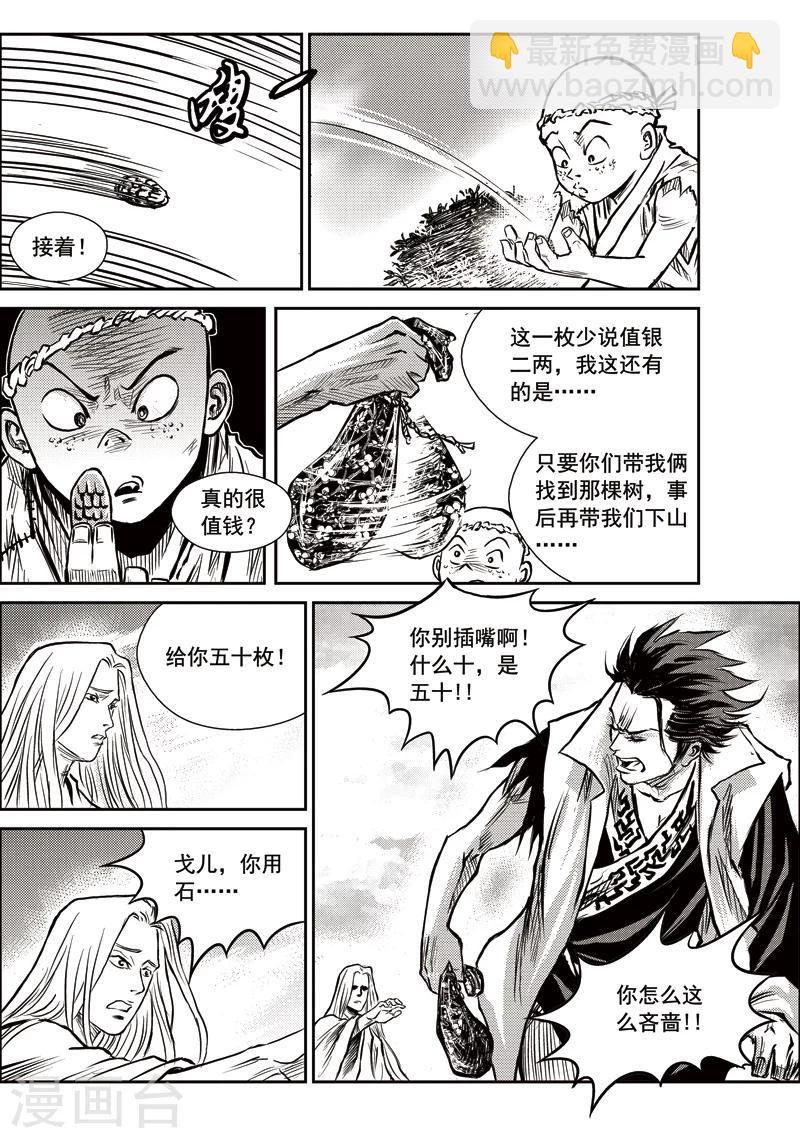 第19话 诡移之树(3)-第19话